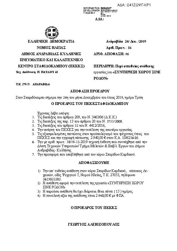 Πρώτη σελίδα του εγγράφου