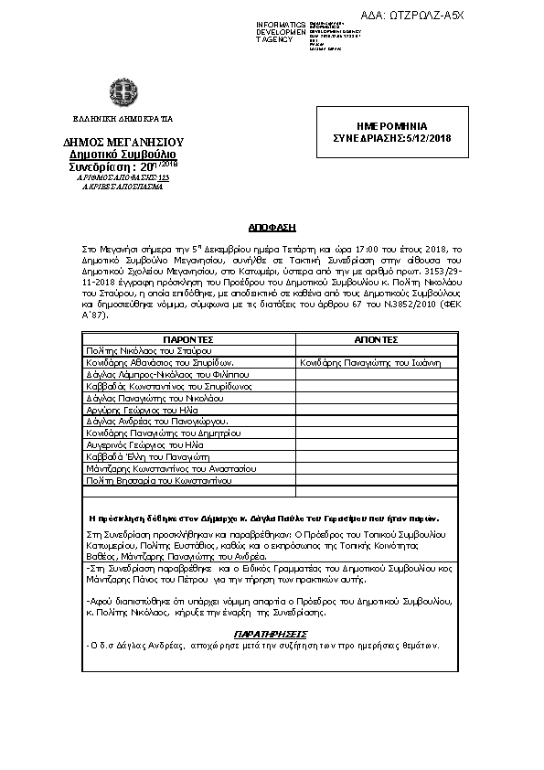 Πρώτη σελίδα του εγγράφου