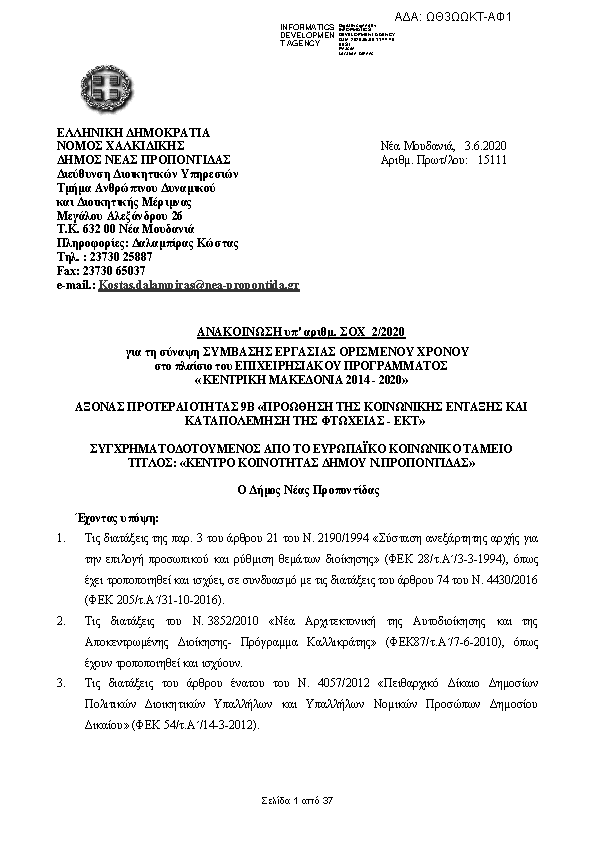 Πρώτη σελίδα του εγγράφου