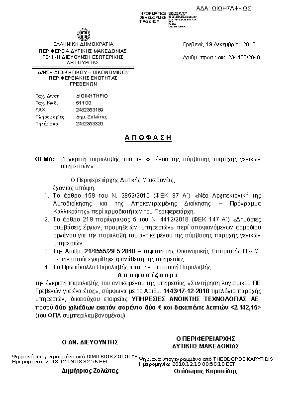 Πρώτη σελίδα του εγγράφου