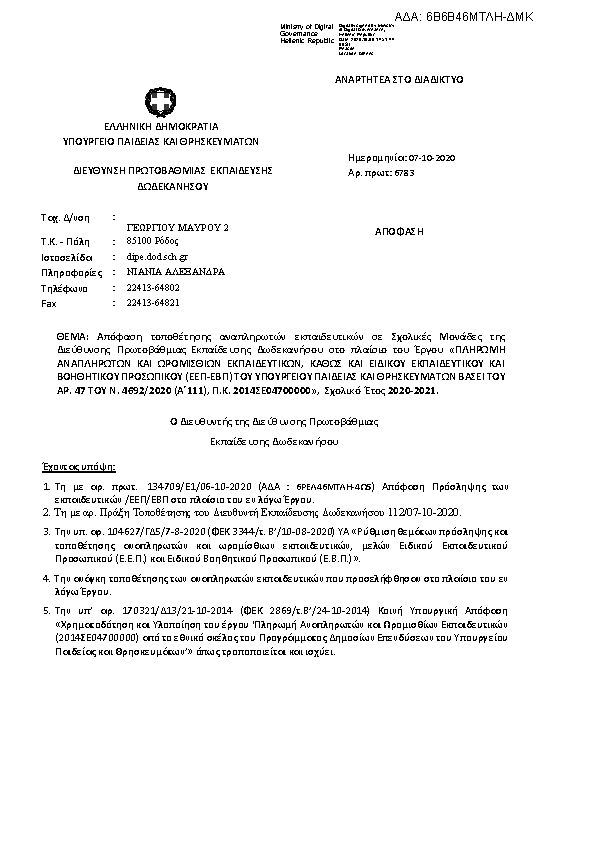 Πληροφορίες και προεπισκόπηση εγγράφου