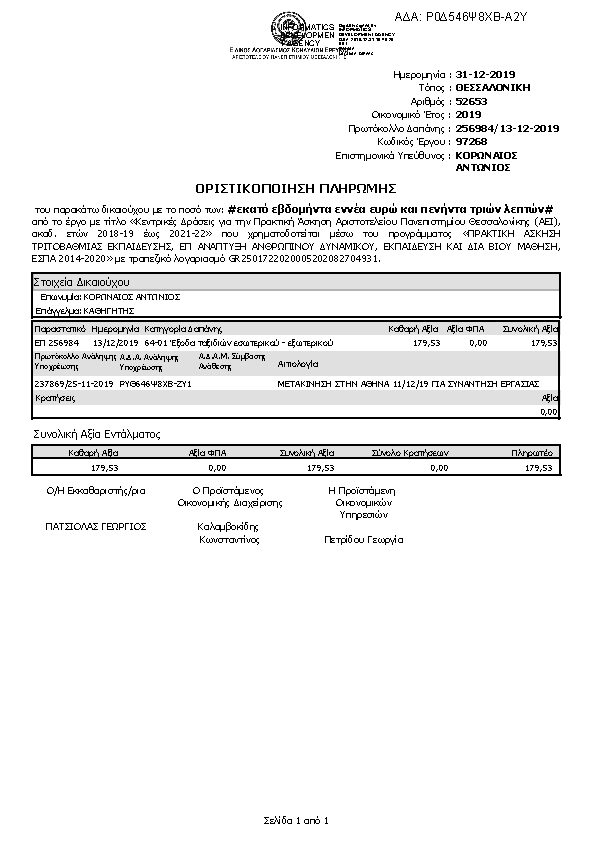 Πρώτη σελίδα του εγγράφου