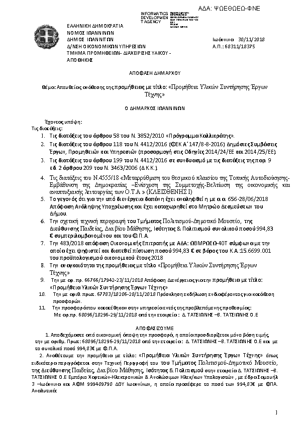 Πρώτη σελίδα του εγγράφου