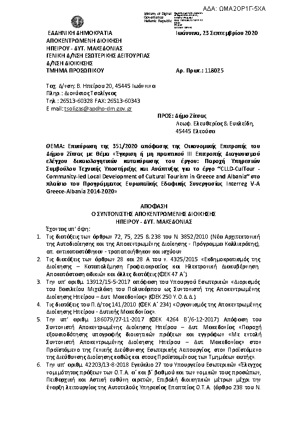 Πρώτη σελίδα του εγγράφου