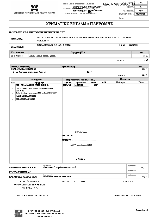 Πρώτη σελίδα του εγγράφου