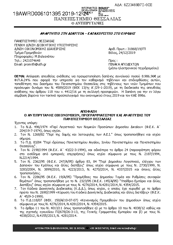 Πρώτη σελίδα του εγγράφου