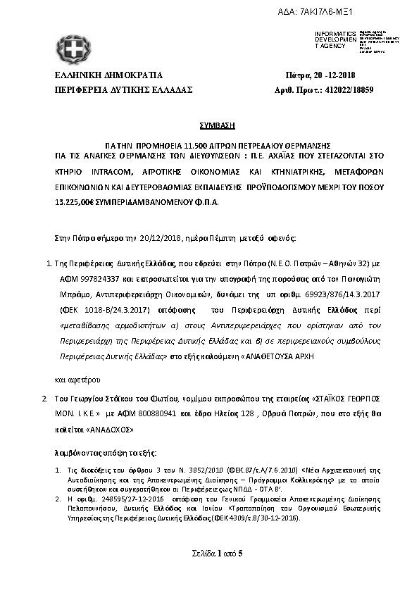 Πληροφορίες και προεπισκόπηση εγγράφου