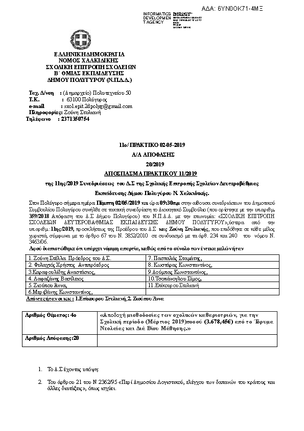 Πρώτη σελίδα του εγγράφου