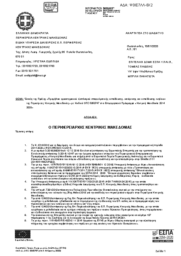 Πρώτη σελίδα του εγγράφου