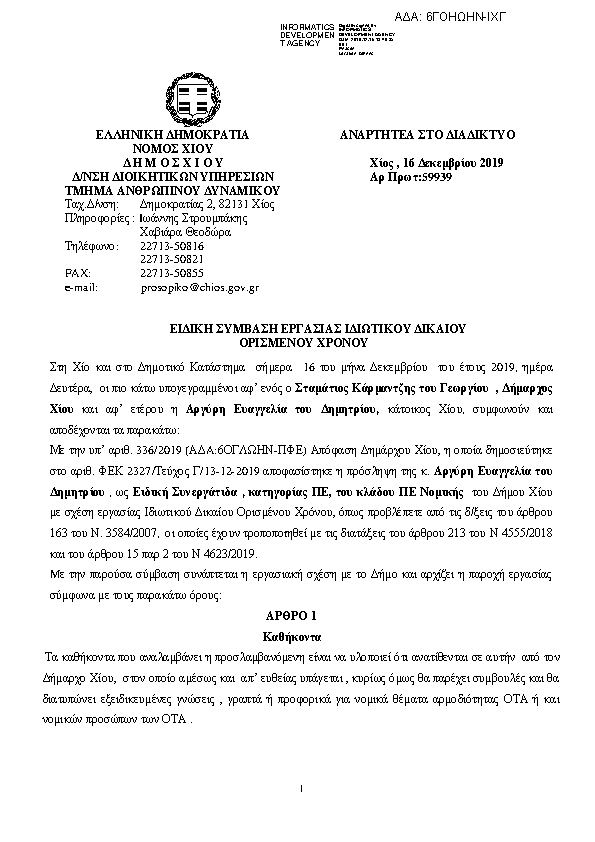 Πρώτη σελίδα του εγγράφου