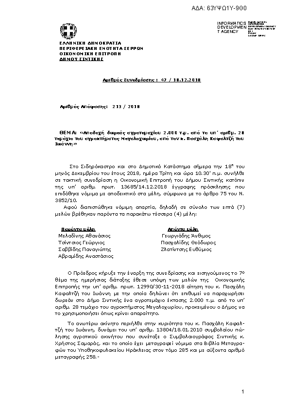 Πρώτη σελίδα του εγγράφου