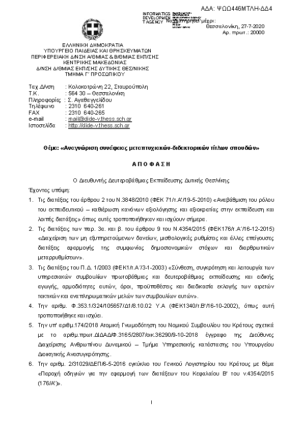 Πρώτη σελίδα του εγγράφου