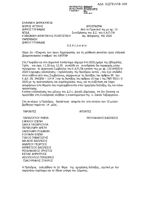 Πρώτη σελίδα του εγγράφου