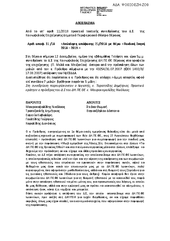 Πληροφορίες και προεπισκόπηση εγγράφου