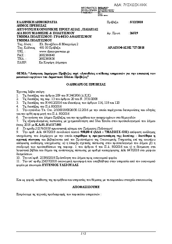 Πληροφορίες και προεπισκόπηση εγγράφου