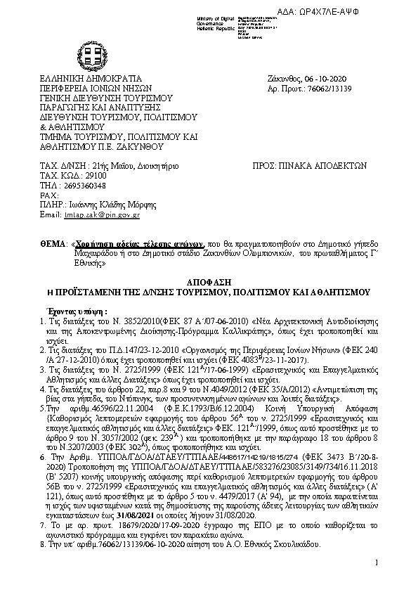 Πρώτη σελίδα του εγγράφου