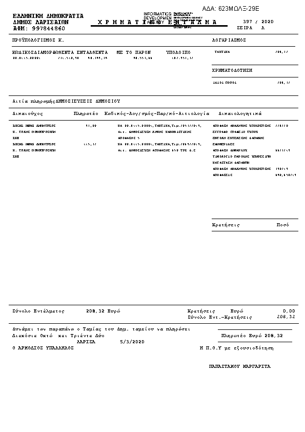 Πληροφορίες και προεπισκόπηση εγγράφου