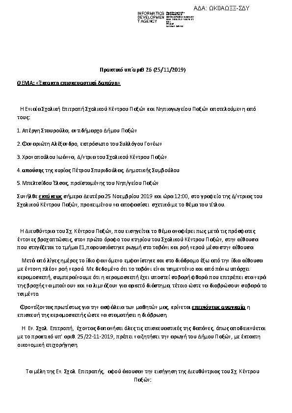 Πληροφορίες και προεπισκόπηση εγγράφου