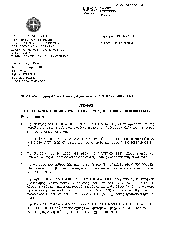 Πληροφορίες και προεπισκόπηση εγγράφου