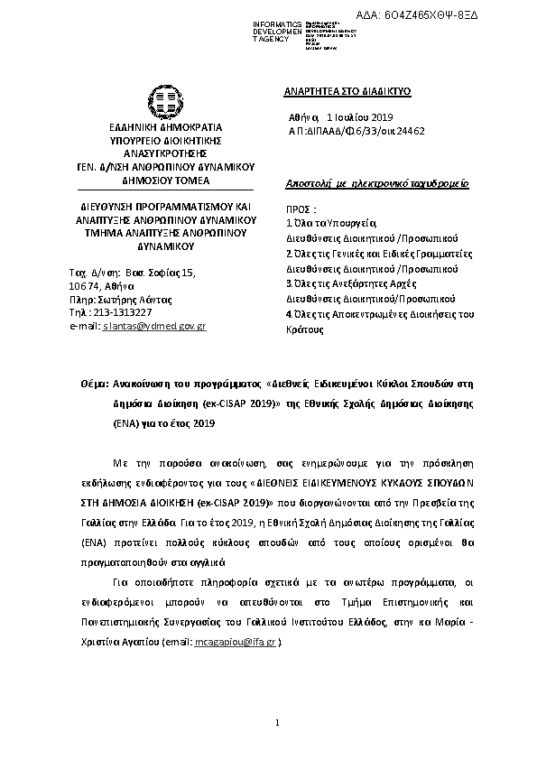 Πρώτη σελίδα του εγγράφου