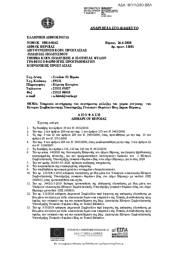 Πρώτη σελίδα του εγγράφου