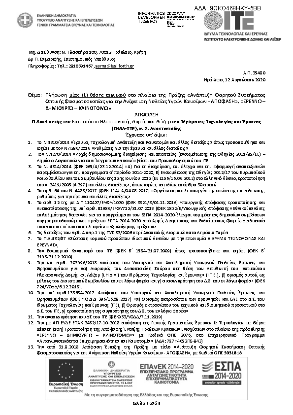 Πρώτη σελίδα του εγγράφου