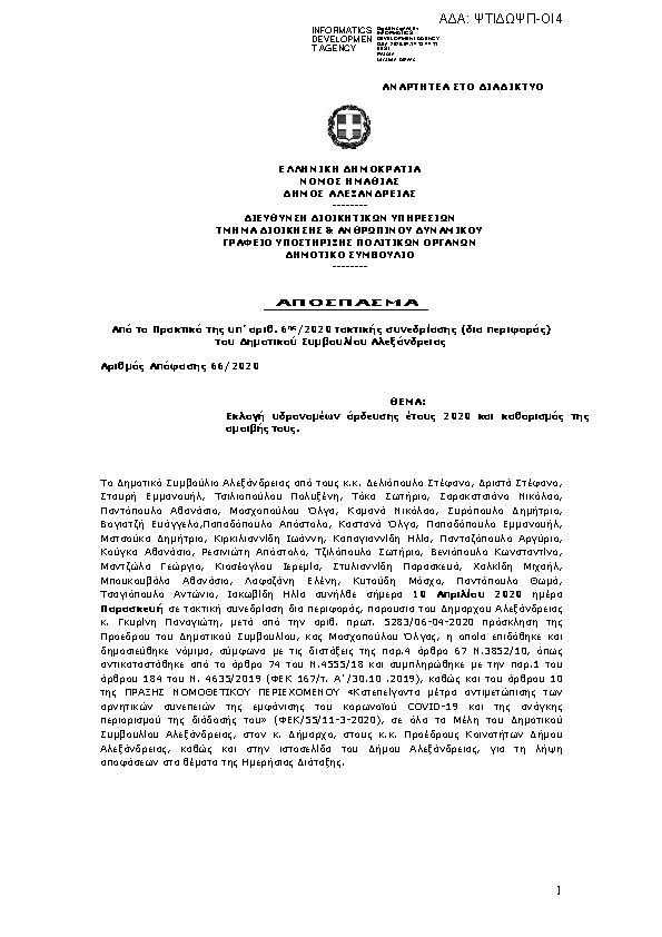 Πρώτη σελίδα του εγγράφου