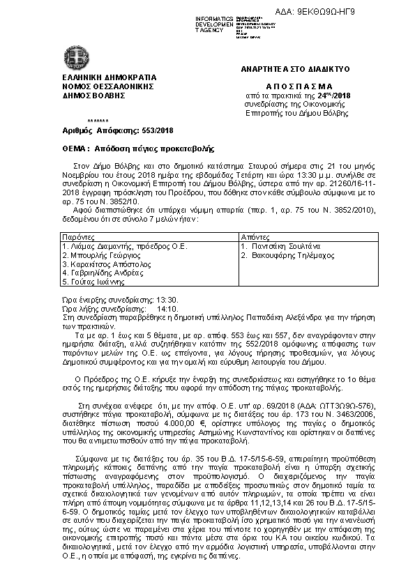 Πληροφορίες και προεπισκόπηση εγγράφου