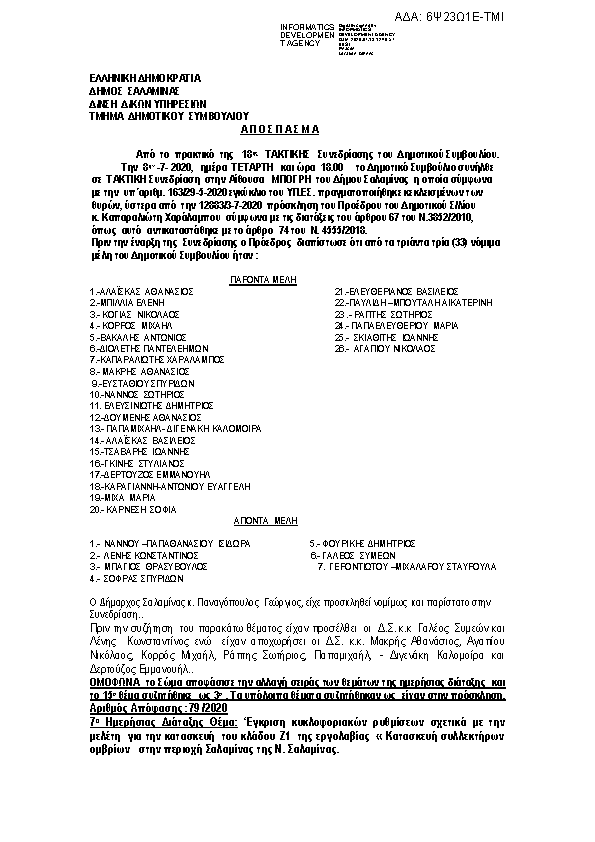 Πρώτη σελίδα του εγγράφου