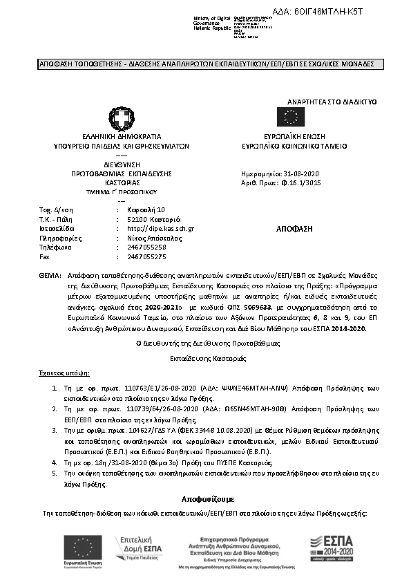 Πληροφορίες και προεπισκόπηση εγγράφου