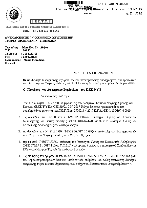 Πληροφορίες και προεπισκόπηση εγγράφου