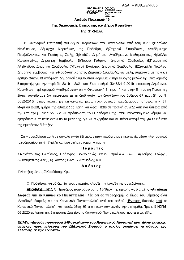 Πρώτη σελίδα του εγγράφου