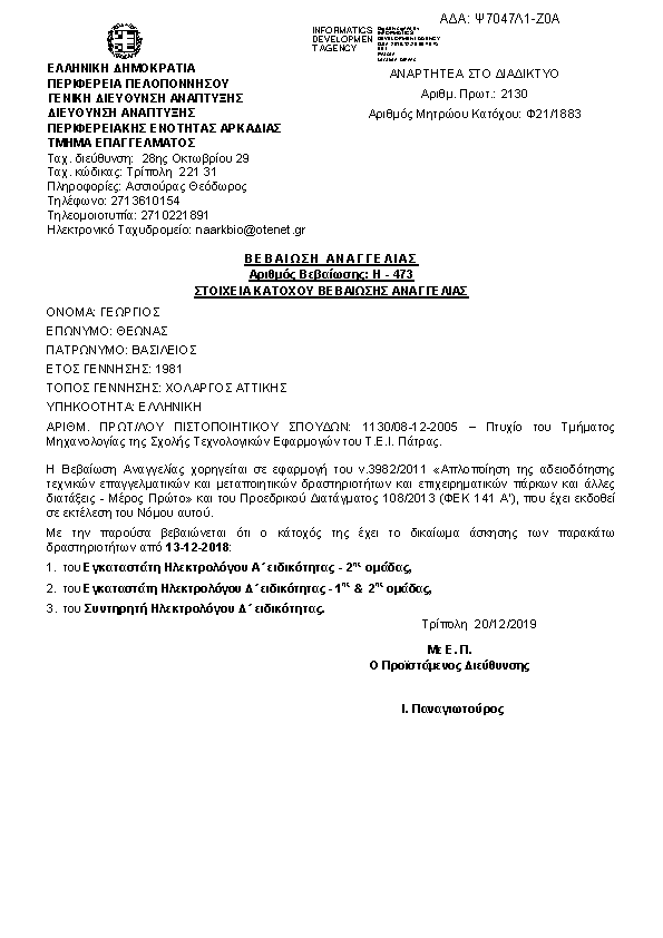 Πληροφορίες και προεπισκόπηση εγγράφου