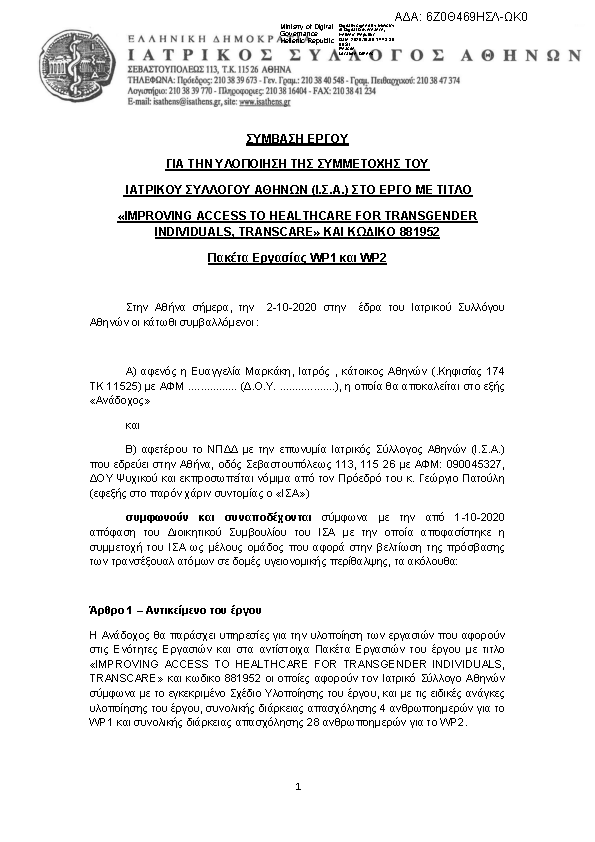 Πρώτη σελίδα του εγγράφου