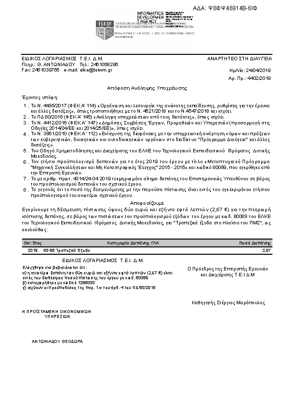 Πληροφορίες και προεπισκόπηση εγγράφου