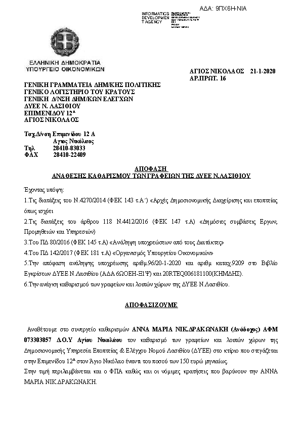 Πληροφορίες και προεπισκόπηση εγγράφου