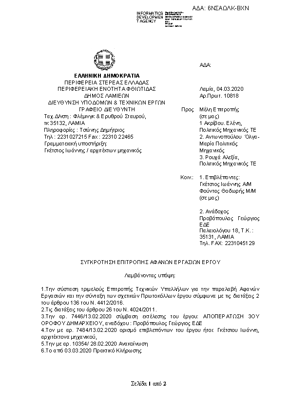 Πρώτη σελίδα του εγγράφου