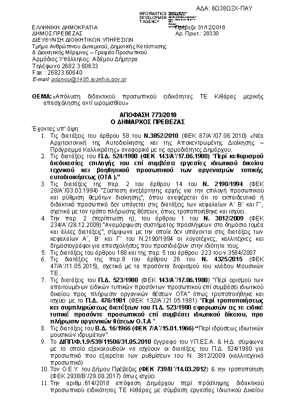 Πληροφορίες και προεπισκόπηση εγγράφου