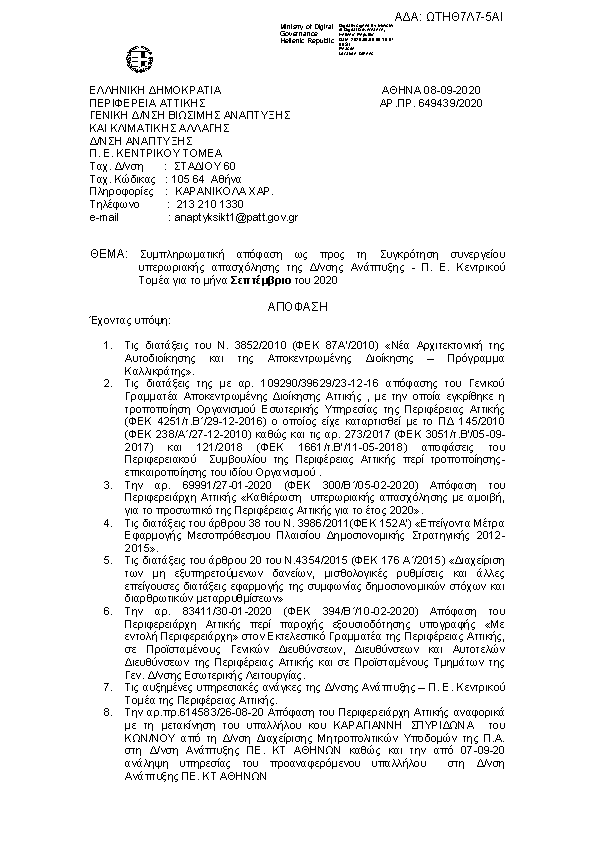 Πρώτη σελίδα του εγγράφου