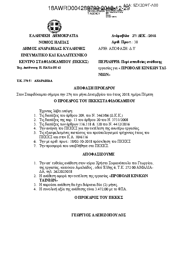 Πρώτη σελίδα του εγγράφου