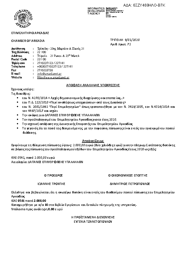 Πληροφορίες και προεπισκόπηση εγγράφου