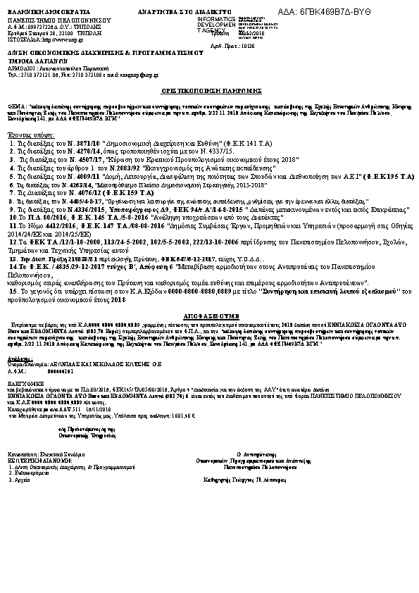 Πληροφορίες και προεπισκόπηση εγγράφου