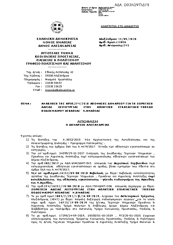 Πρώτη σελίδα του εγγράφου