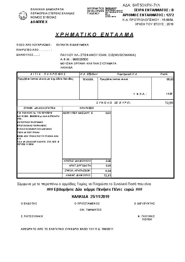 Πρώτη σελίδα του εγγράφου