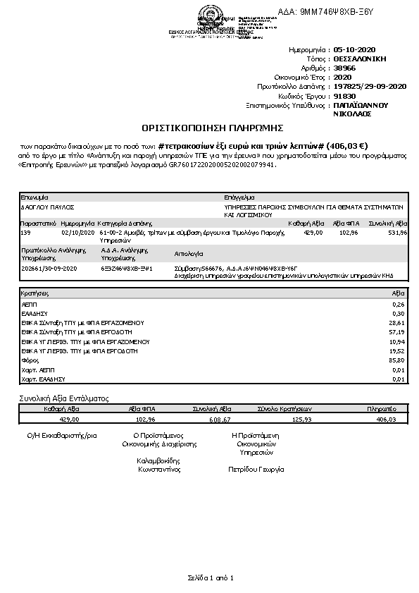 Πληροφορίες και προεπισκόπηση εγγράφου