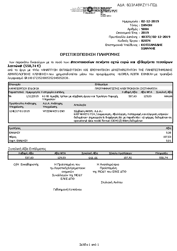 Πληροφορίες και προεπισκόπηση εγγράφου