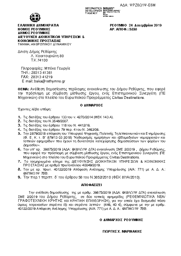 Πρώτη σελίδα του εγγράφου