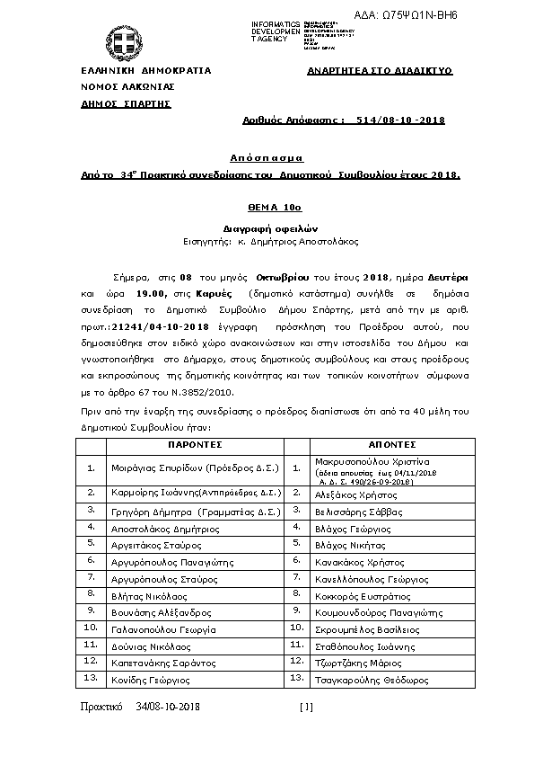 Πρώτη σελίδα του εγγράφου