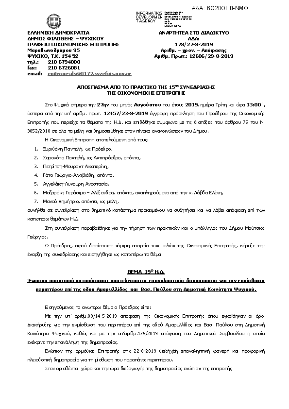 Πληροφορίες και προεπισκόπηση εγγράφου