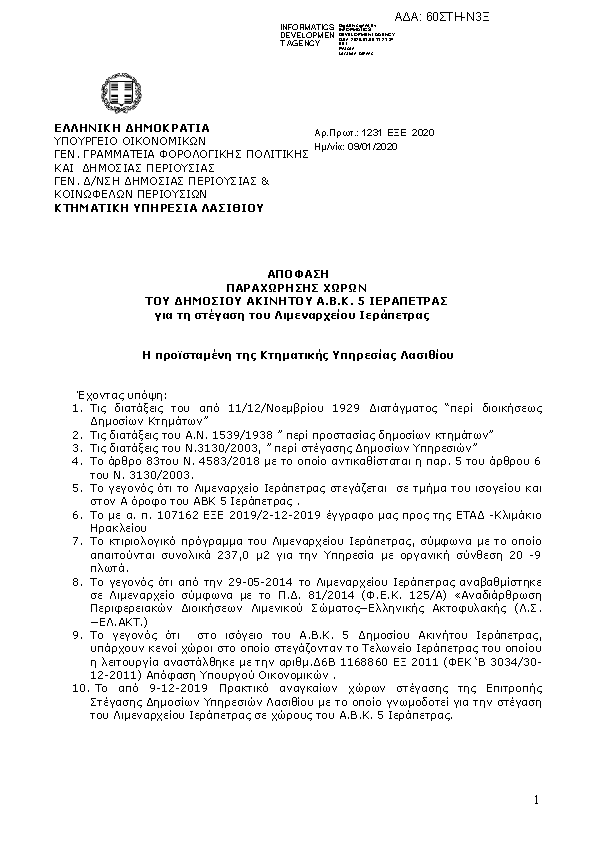 Πρώτη σελίδα του εγγράφου